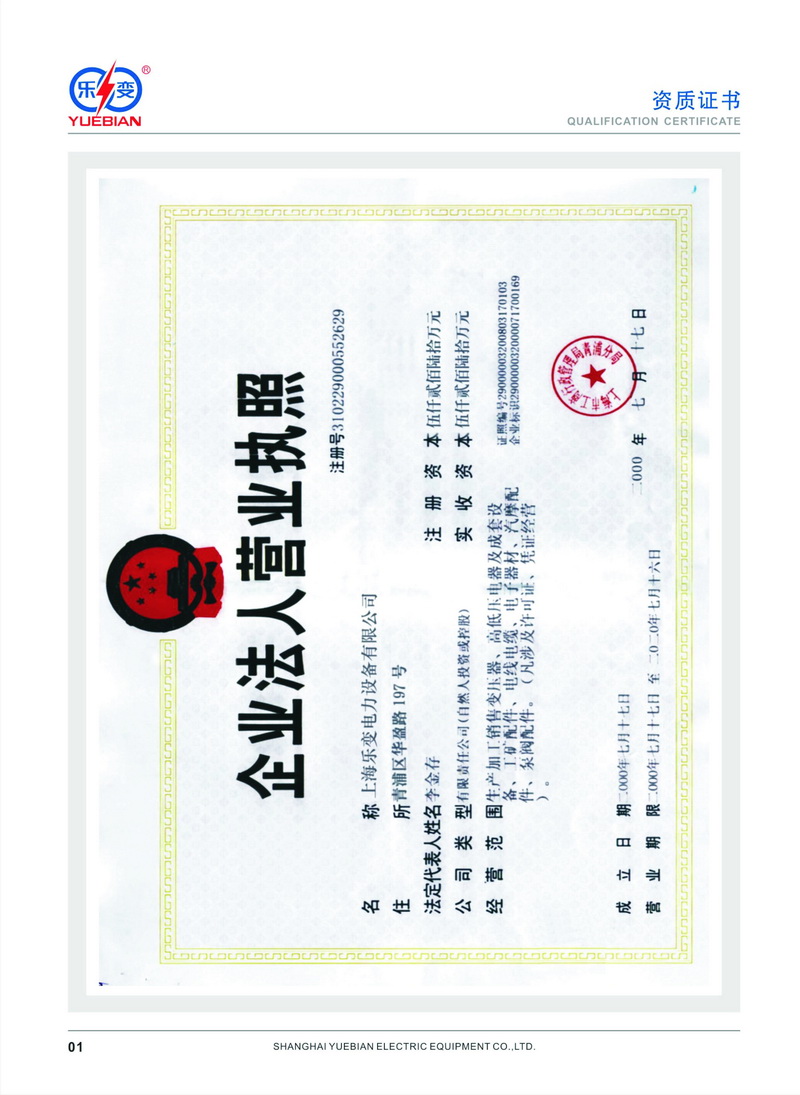 企業(yè)營業(yè)執(zhí)照