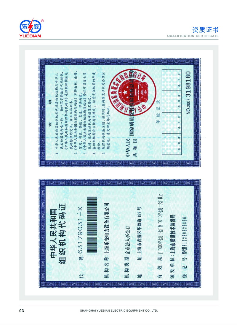 企業(yè)組織機構(gòu)代碼