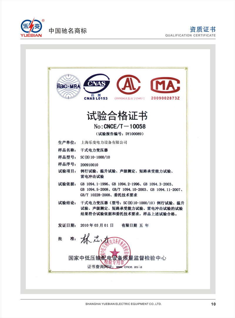 試驗合格證書2