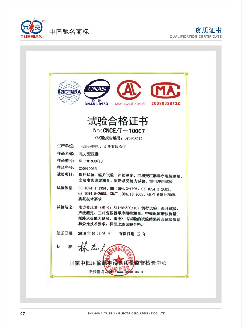 試驗合格證書3