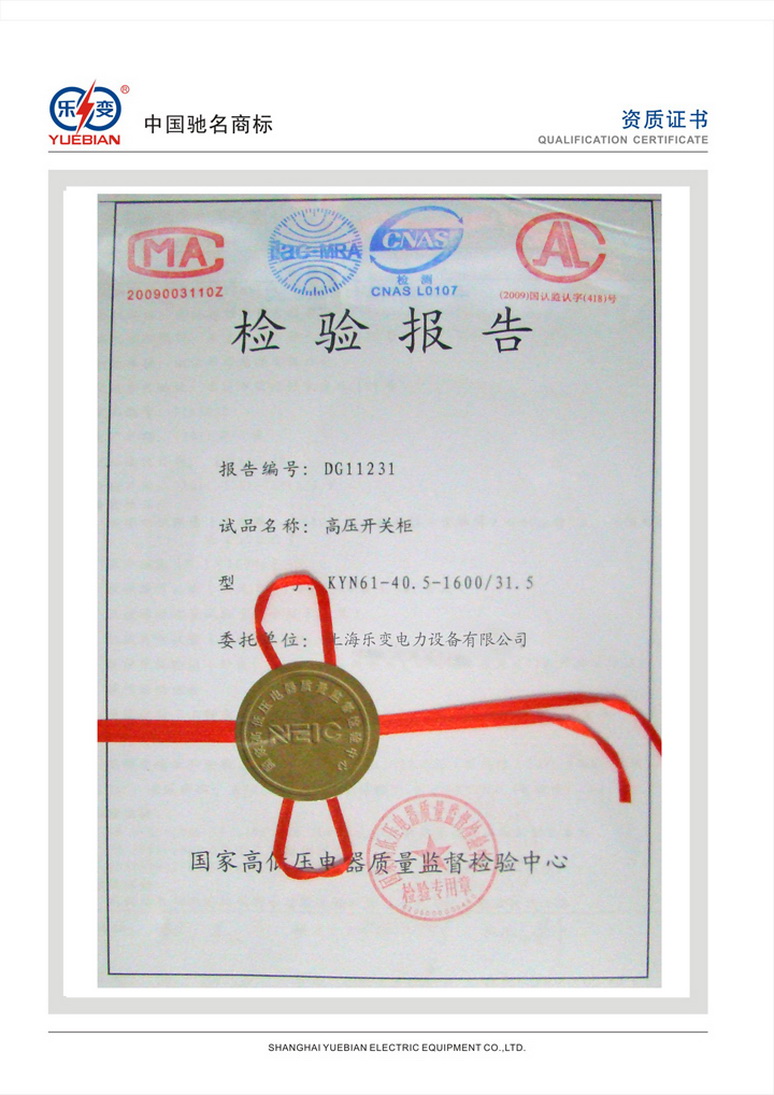 成套設(shè)備檢驗報告